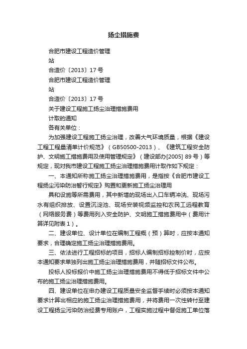 扬尘措施费