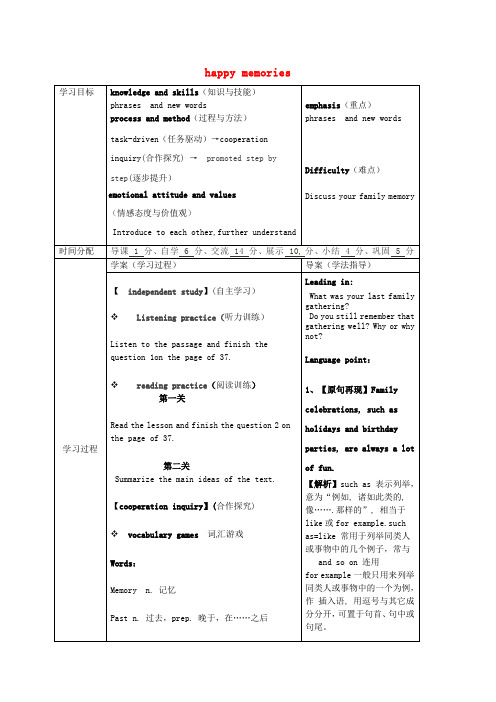 陕西省山阳县色河中学八年级英语上册《Unit 3 Lesson 14 happy memories》导学案