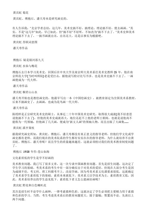 今天为什么培养不出黄宾虹傅抱石潘天寿
