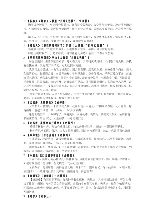 海淀区期末考试语文默写全总结
