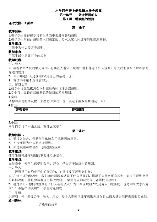 未来版小学四年级上册品德与社会教案