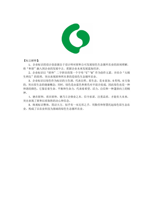 企业LOGO释义【定稿】