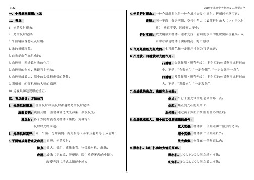2019年北京中考物理题型大全14-2单+多选-光-光学基本概念