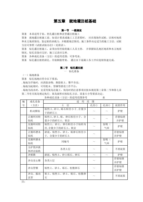 钻孔灌注桩施工规范