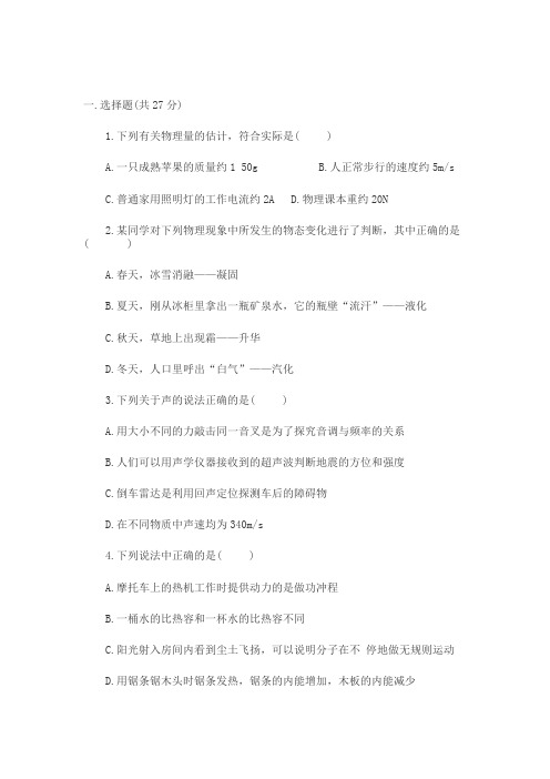 2016年山西省中考物理冲刺卷