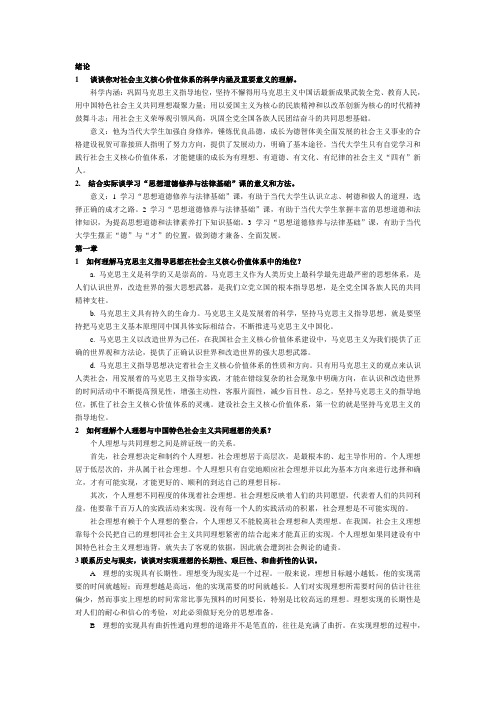 思想道德与法律修养课后题及答案