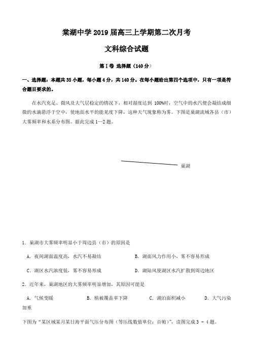四川省棠湖中学2019届高三上学期第二次月考文科综合试卷(含答案)
