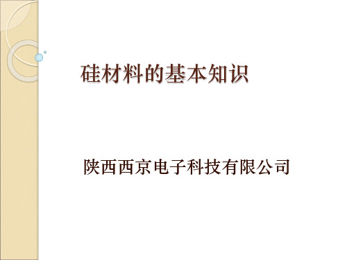 6[1].拉晶工艺及操作规程.ppt