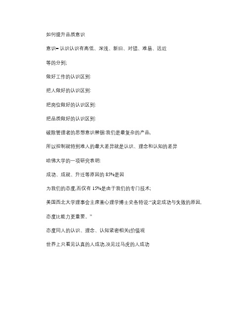 如何提升品质意识