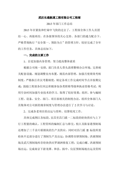 工程部全年工作总结2015