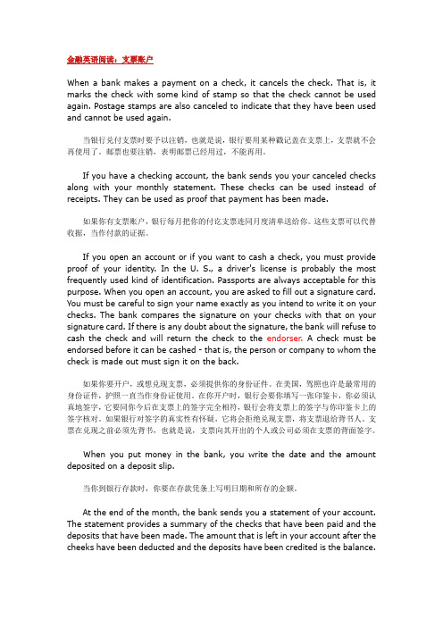 金融英语阅读