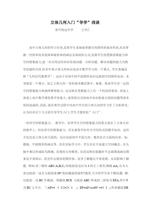 立体几何入门导学浅谈