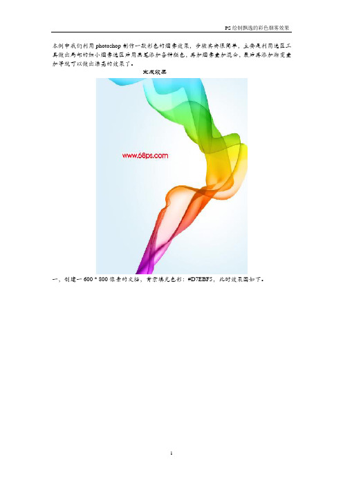 PS绘制飘逸的彩色烟雾效果
