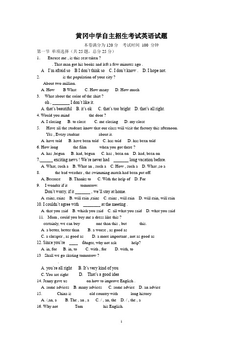 黄冈中学自主招生考试英语试题含答案