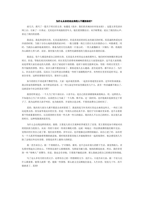 为什么从农村走出来的人不愿回农村
