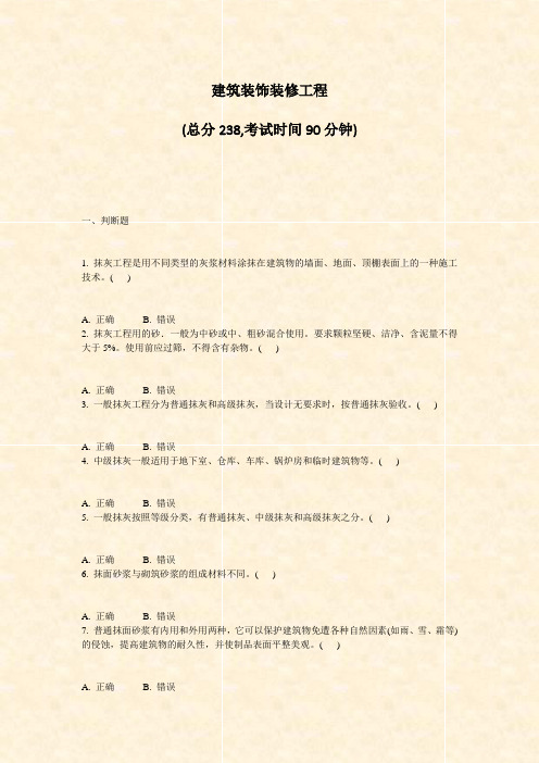建筑装饰装修工程_真题-无答案