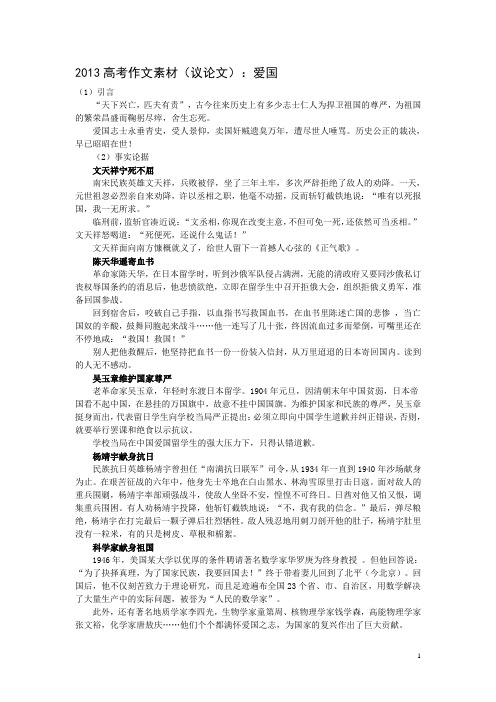 2013高考作文素材