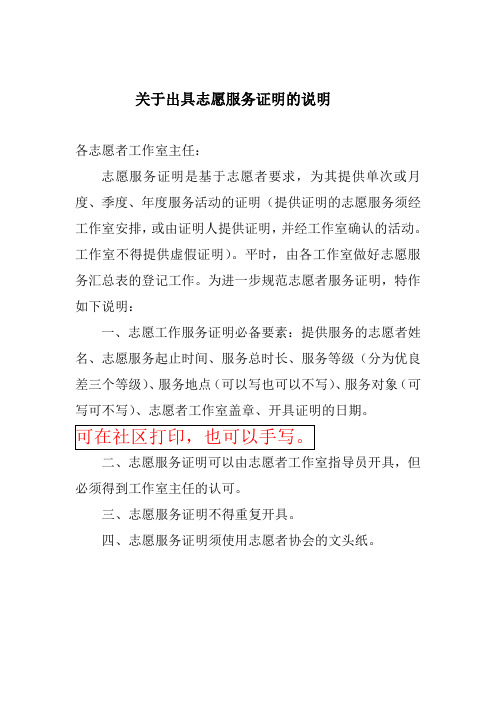 志愿服务证明式样