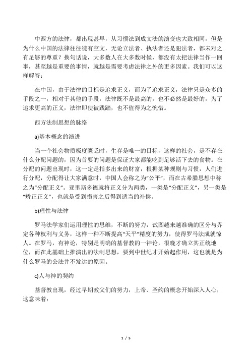 中西方法制思想比较