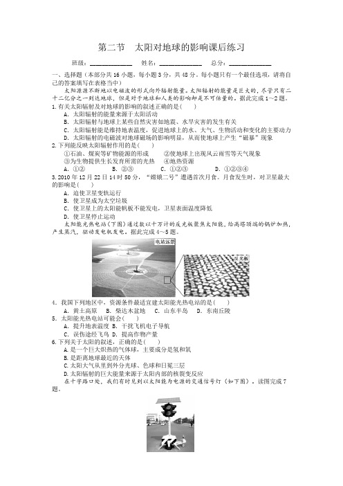 第二节   太阳对地球的影响课后练习 (附参考答案及详细解析)