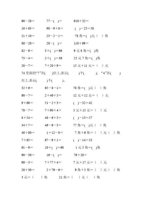 2017最新小学一年级数学下册口算应用题卡 (54)