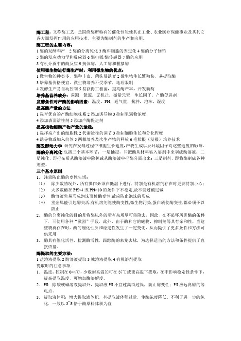 酶工程