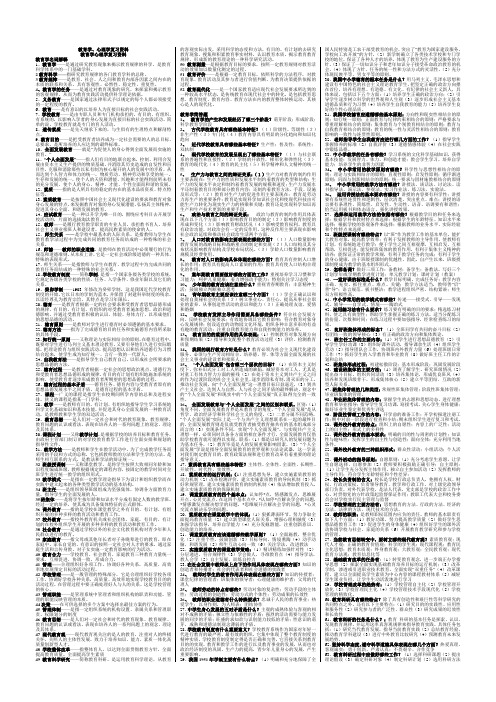 2011年教师资格考试资料(教育学、教育心理学)