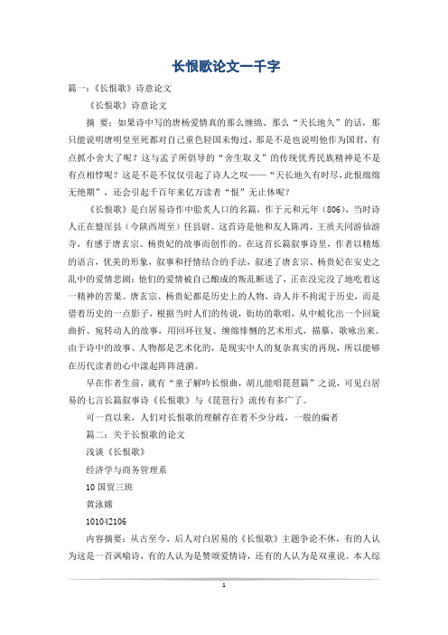 长恨歌论文一千字