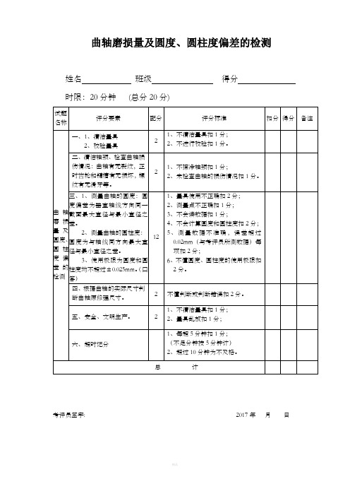 曲轴磨损量及圆度、圆柱度偏差的检测