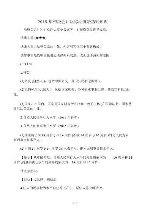 2019年初级会计职称经济法基础知识