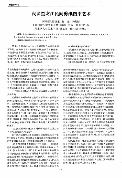 浅谈黑龙江民间剪纸图案艺术