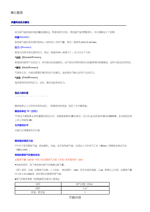 风量和动压及静压