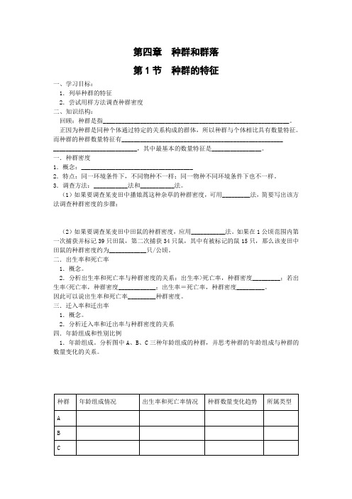 《种群的特征》学案(新人教版必修3)