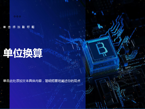 初中物理单位换算专题