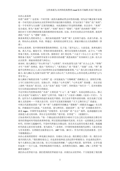 向内心求真理孟南学校
