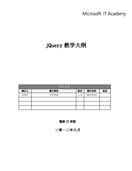 jquery课程大纲