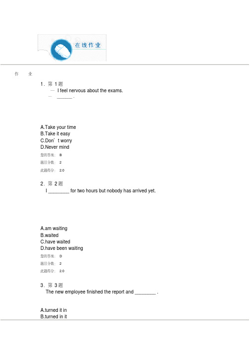 华师在线大学英语精读(3)作业