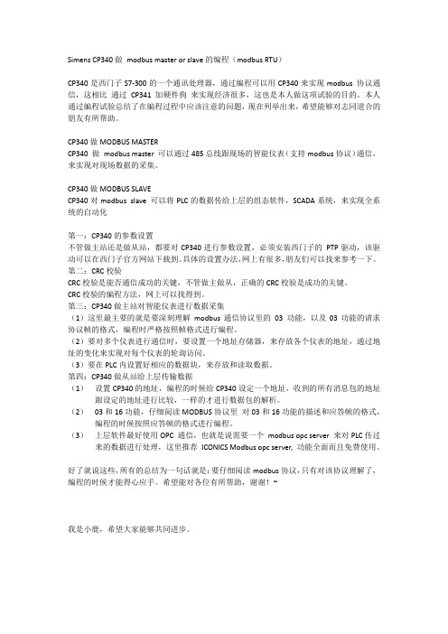 Simens CP340做 modbus master or slave的编程(modbus RTU)