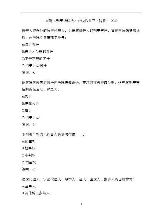 东财《刑事诉讼法》在线作业三(随机)-0030