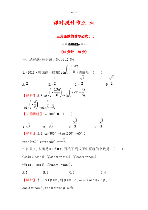 高中数学：三角函数的诱导公式 (16)