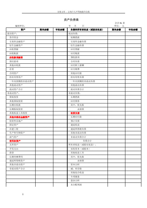 一般企业财务报表格式(适用于已执行新金融准则新收入准则和新租赁准则的企业)