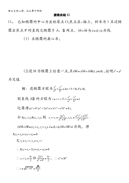 广州市重点学校备战2017高考高三数学一轮复习试题精选：圆锥曲线12 含解析