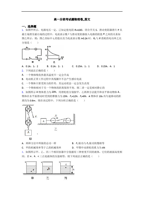 高一分班考试题物理卷_图文