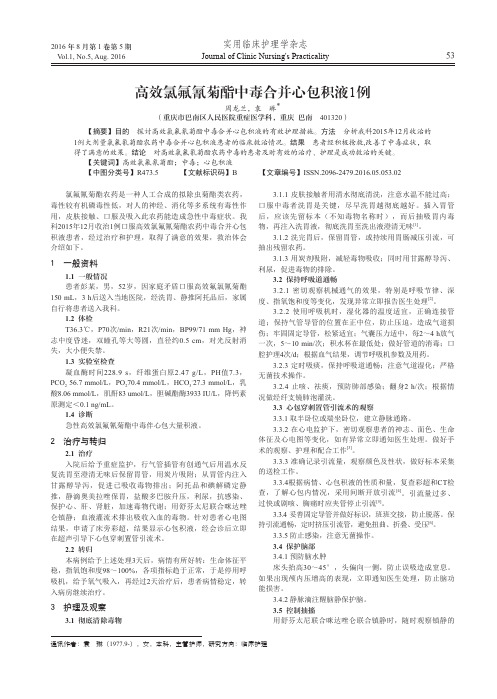 高效氯氟氰菊酯中毒合并心包积液1例