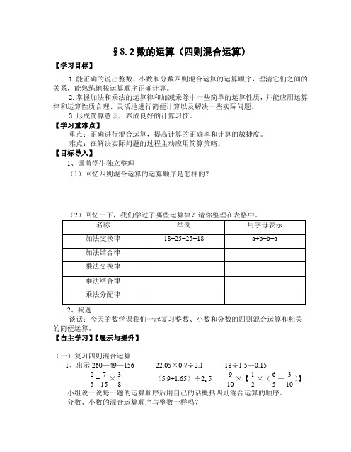 六年级下册数学教案-7.1 总复习《四则混合运算》苏教版