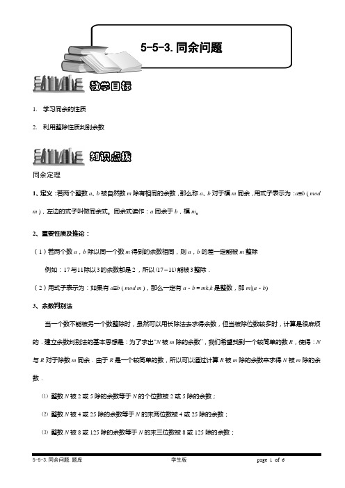 小学数学培优之  同余问题