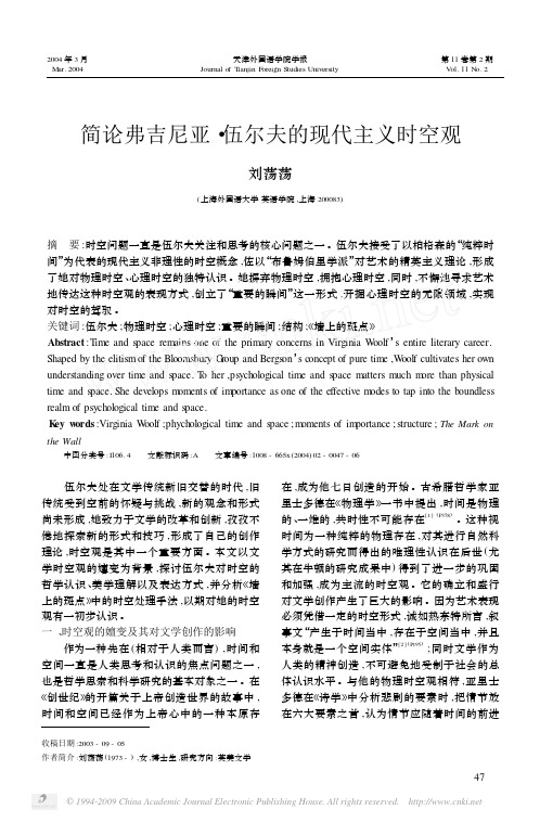简论弗吉尼亚_伍尔夫的现代主义时空观
