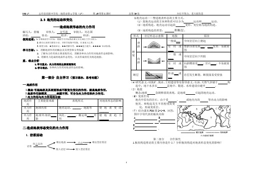 内力作用学案
