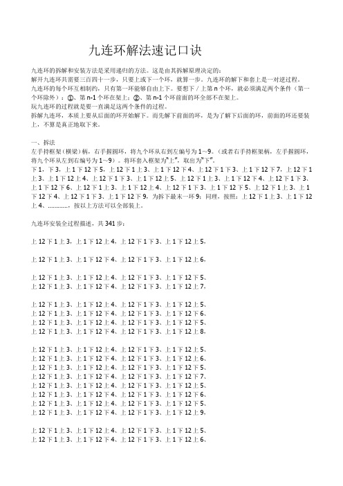 连环解法速记口诀