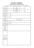 excel版本 海外高层次人才简要情况表